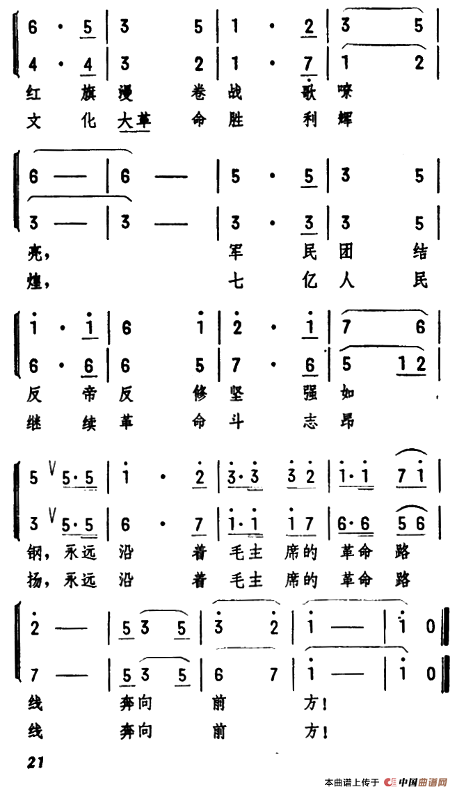 前进！伟大的祖国合唱谱