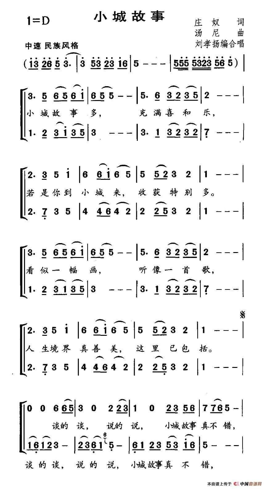 小城故事（刘孝扬编合唱版）合唱谱