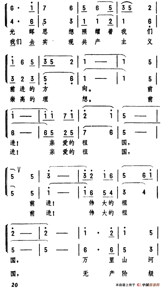 前进！伟大的祖国合唱谱