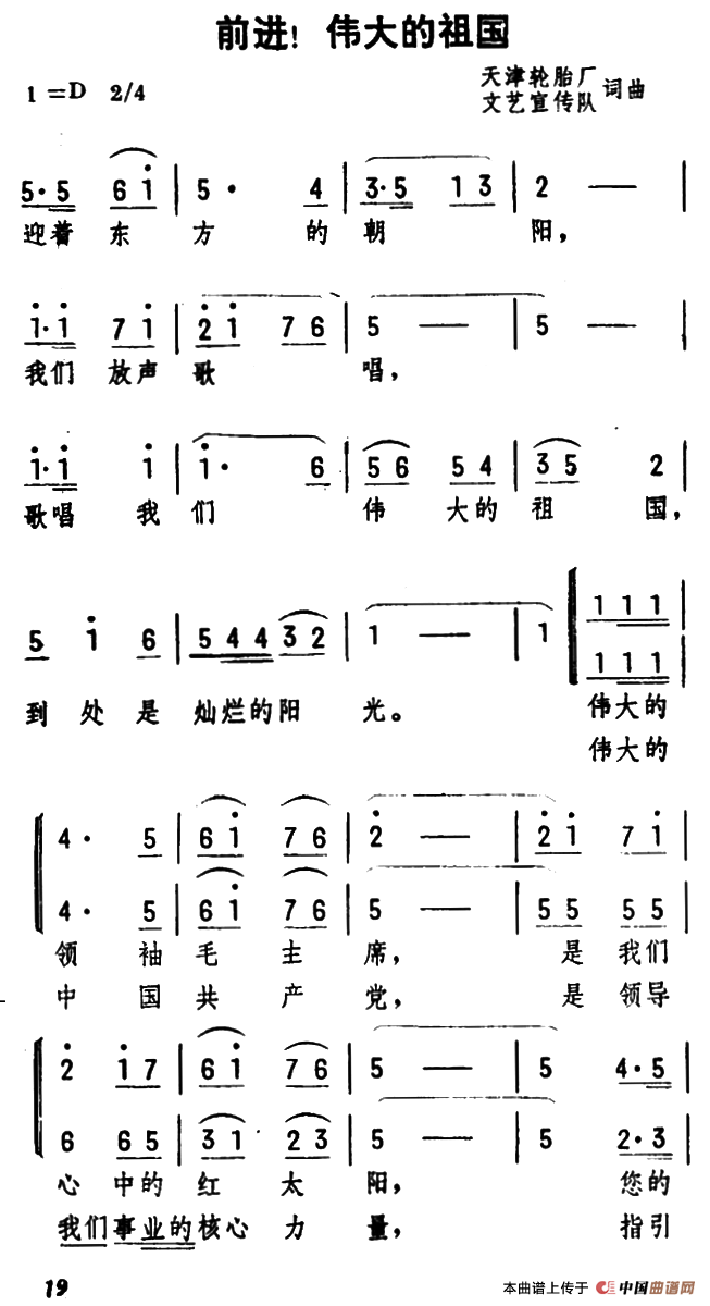 前进！伟大的祖国合唱谱