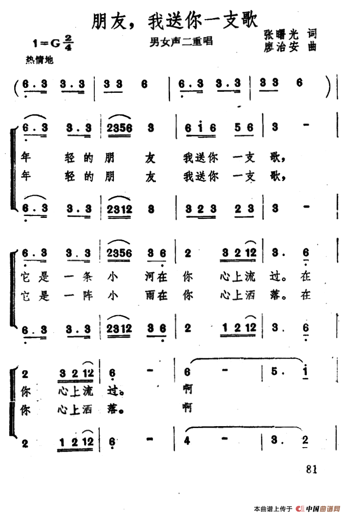 朋友，我送你一支歌（二重唱）合唱谱