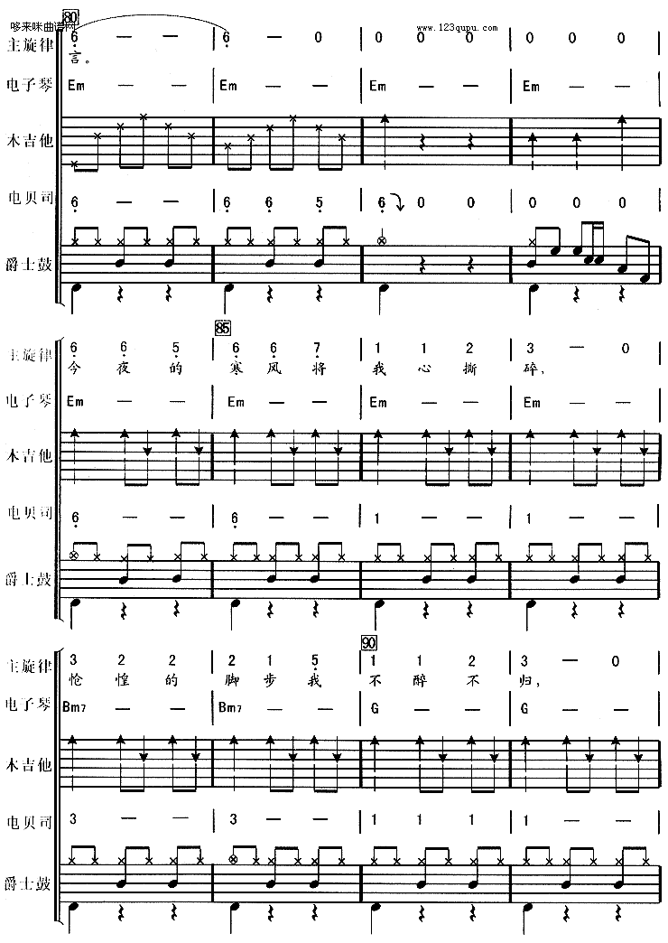 痛哭的人（伍佰*电子琴、贝司伴奏）吉他谱