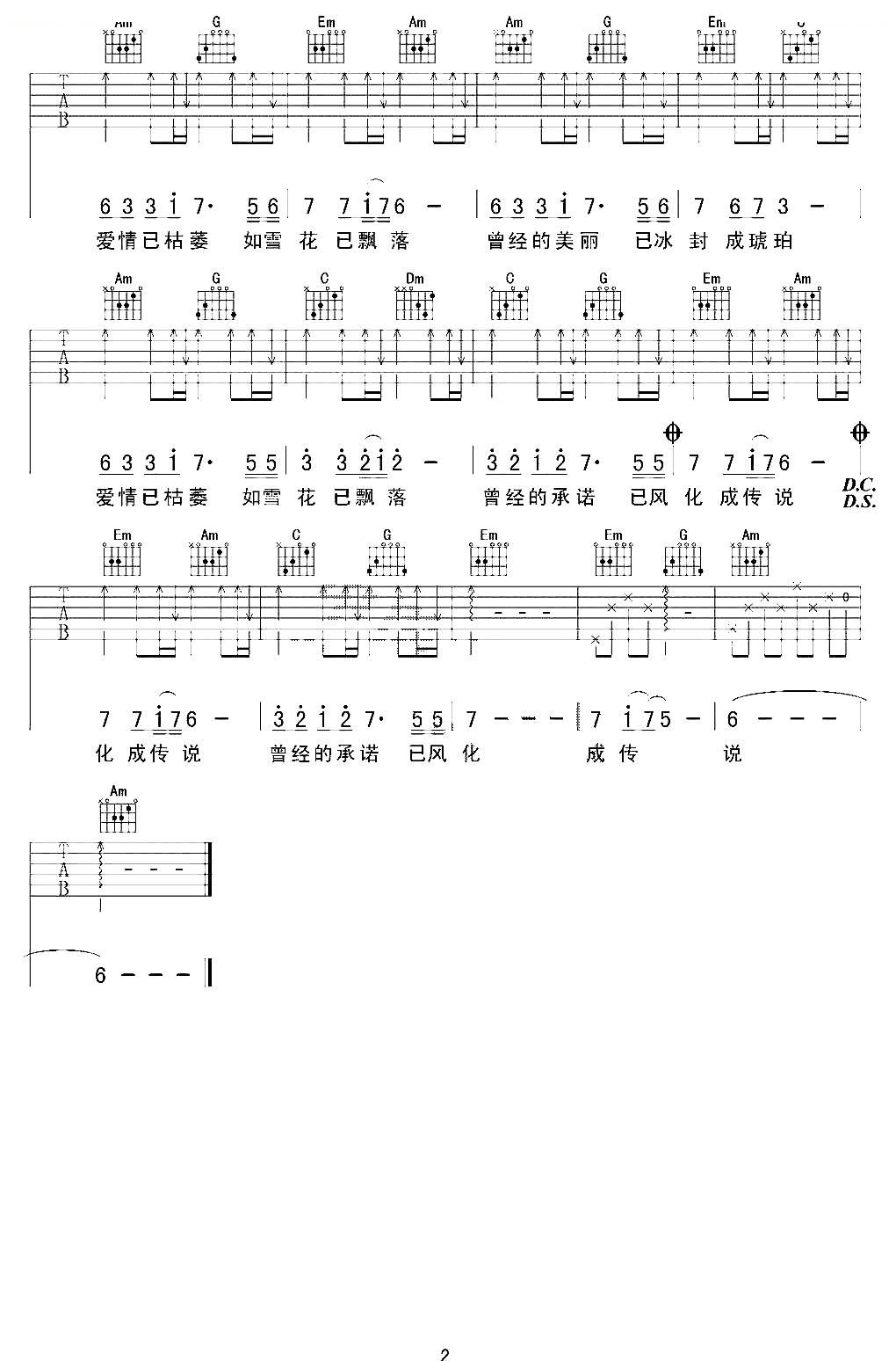 爱情已枯萎吉他谱