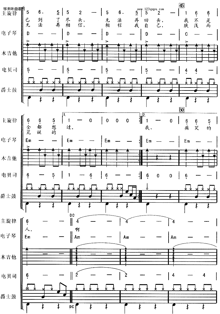 痛哭的人（伍佰*电子琴、贝司伴奏）吉他谱