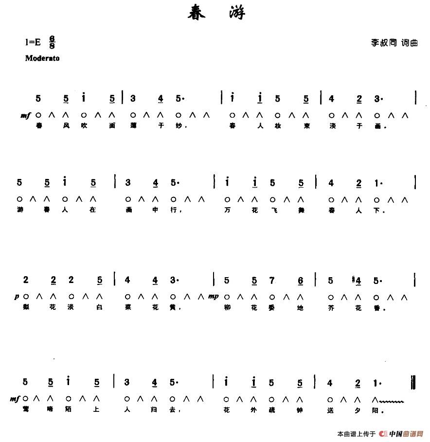 春游（带歌词版）口琴谱