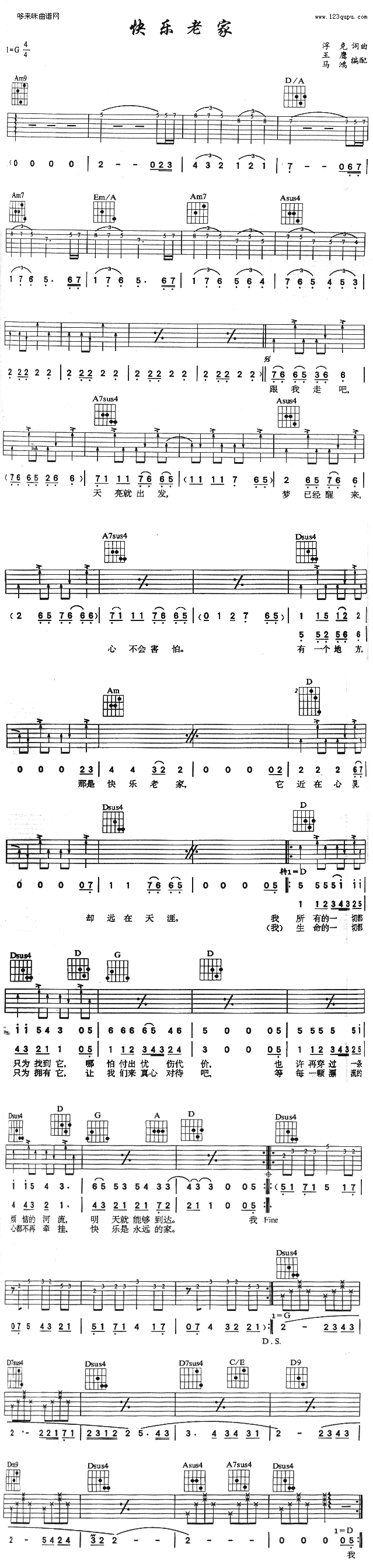 快乐老家 (陈明 )吉他谱
