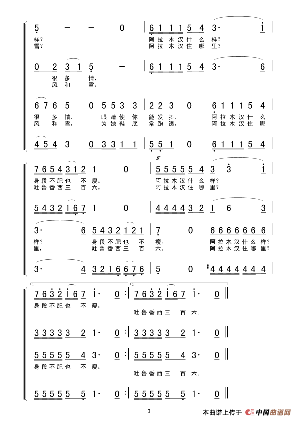 阿拉木汗（吉聿制谱版）合唱谱