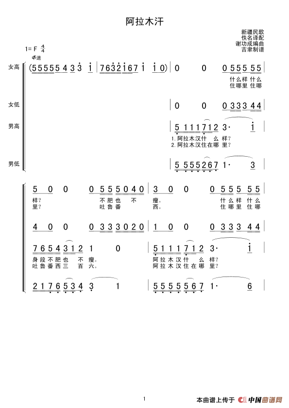 阿拉木汗（吉聿制谱版）合唱谱