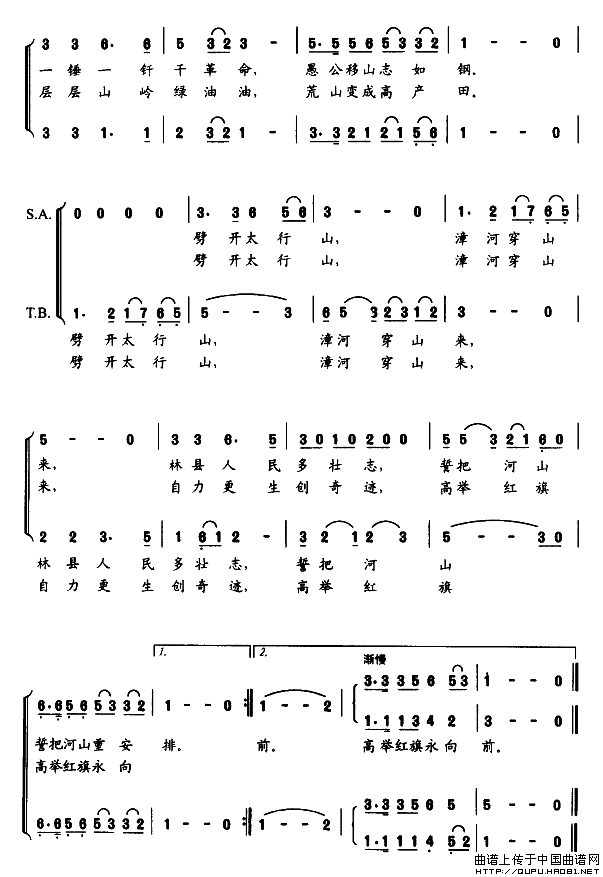 定叫山河换新装（记录片《红旗渠》主题歌）合唱谱