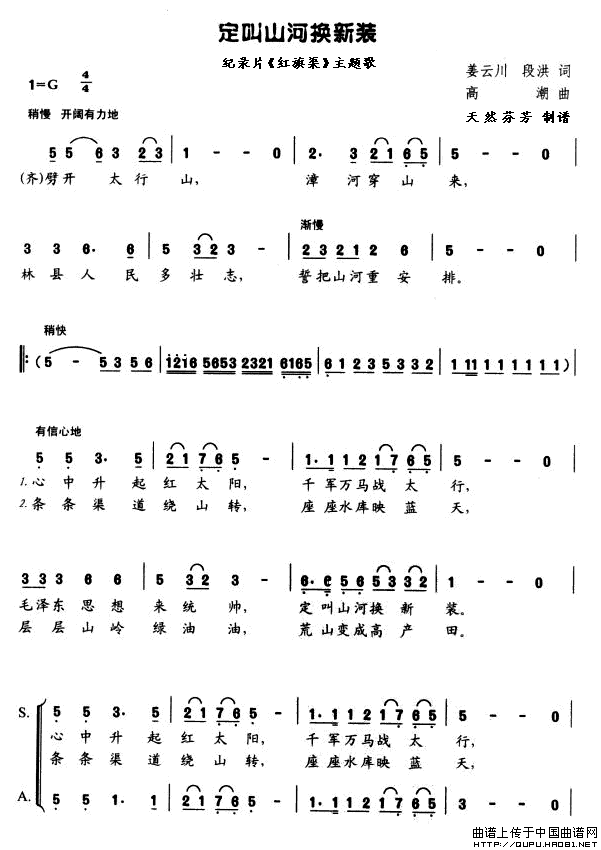定叫山河换新装（记录片《红旗渠》主题歌）合唱谱