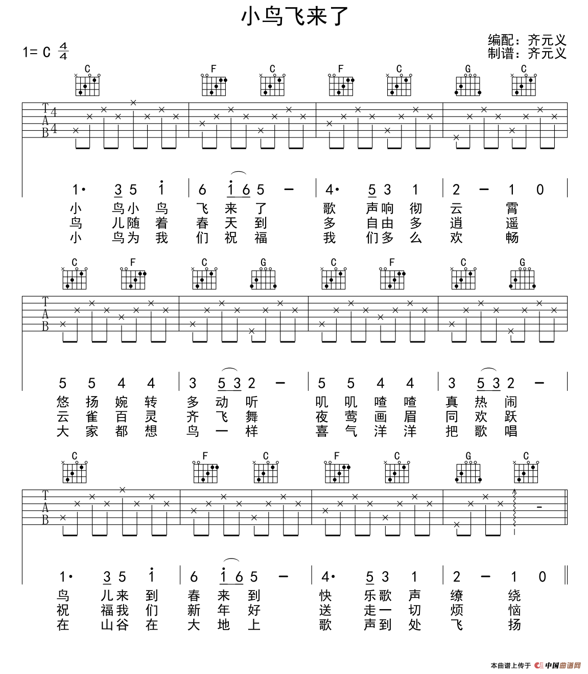 小鸟飞来了（少儿吉他）吉他谱