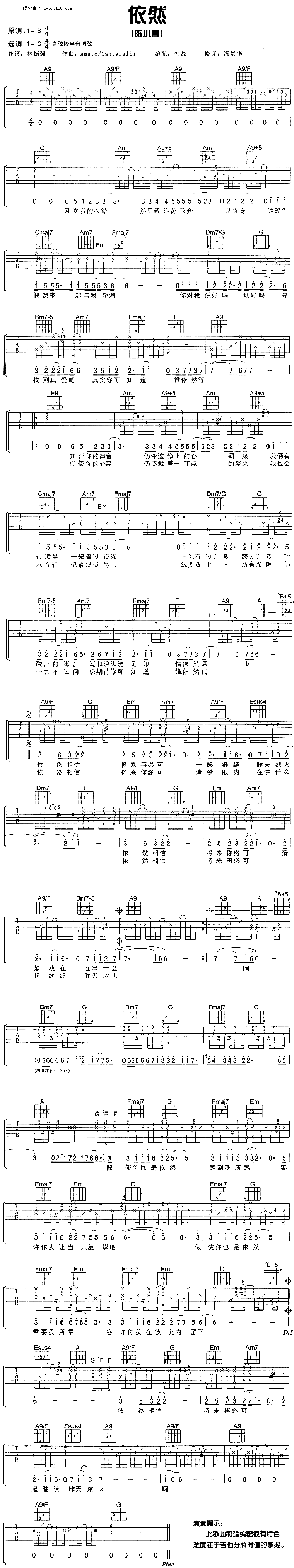 依然吉他谱