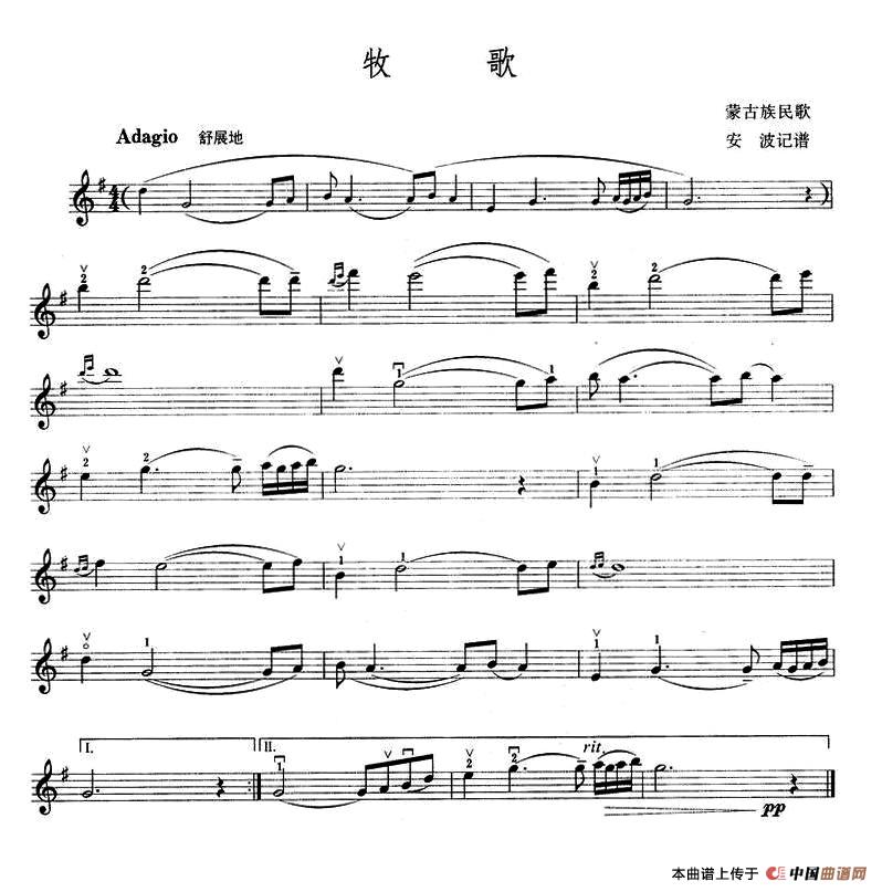 牧歌（蒙古民歌、安波记谱版）小提琴谱