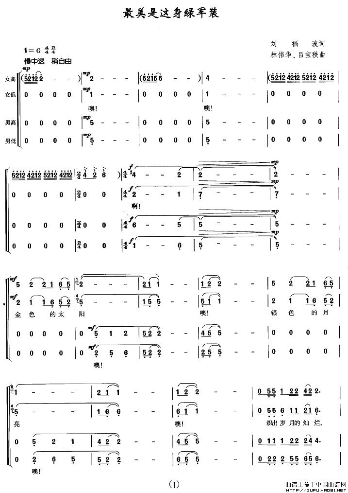 最美是这身绿军装合唱谱