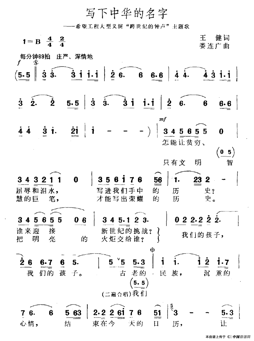 写下中华的名字合唱谱