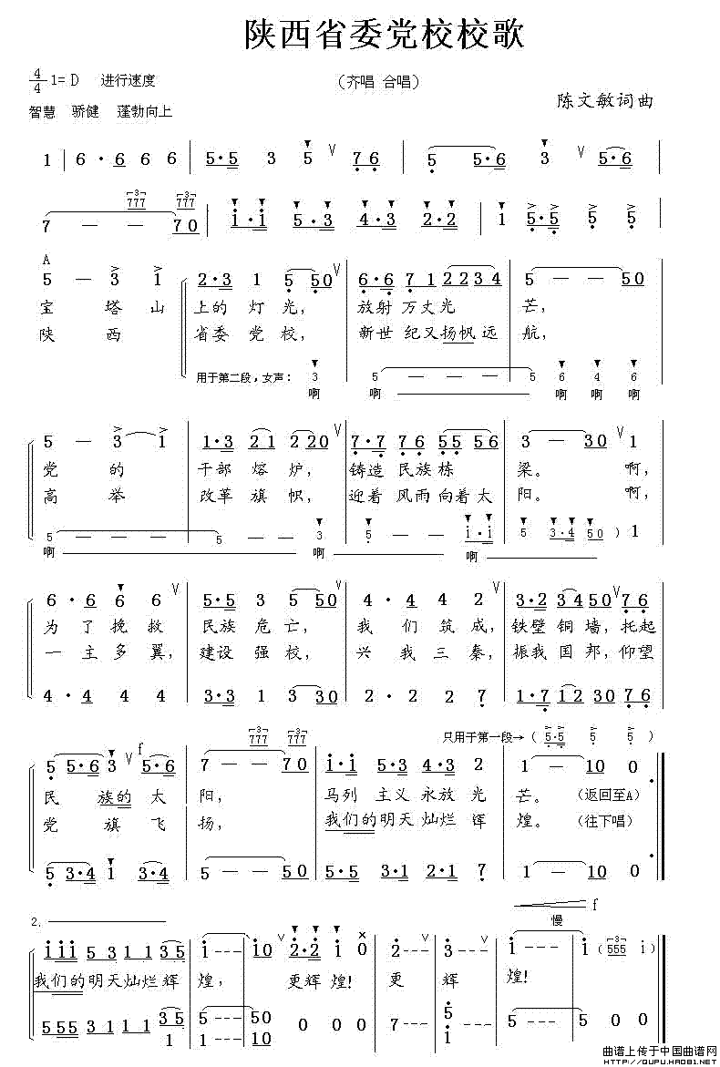 陕西省委党校校歌合唱谱