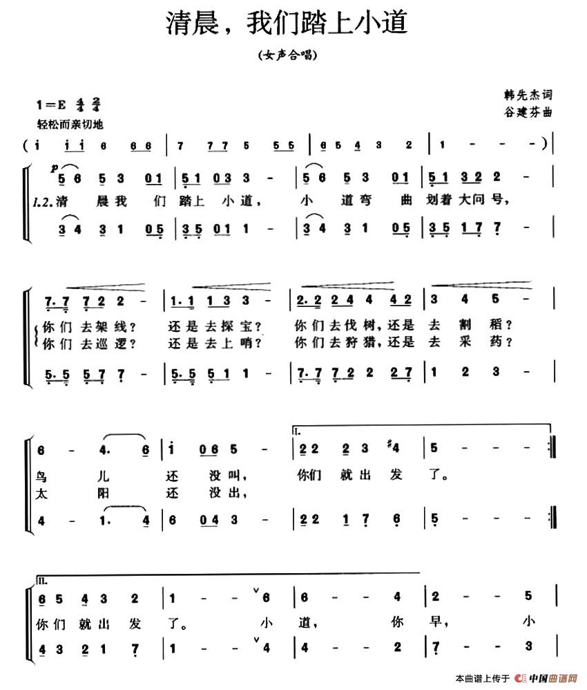 清晨，我们踏上小道合唱谱