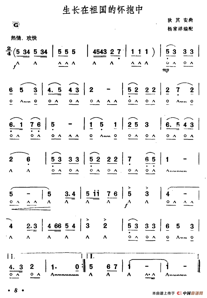 生长在祖国的怀抱中口琴谱