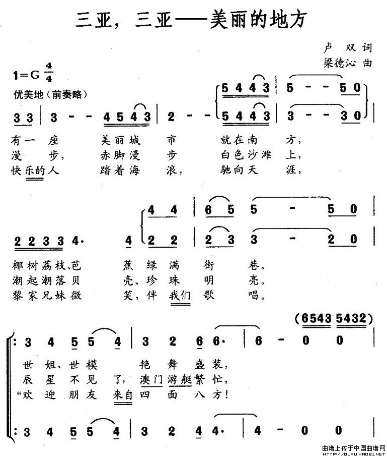 三亚，三亚——美丽的地方合唱谱