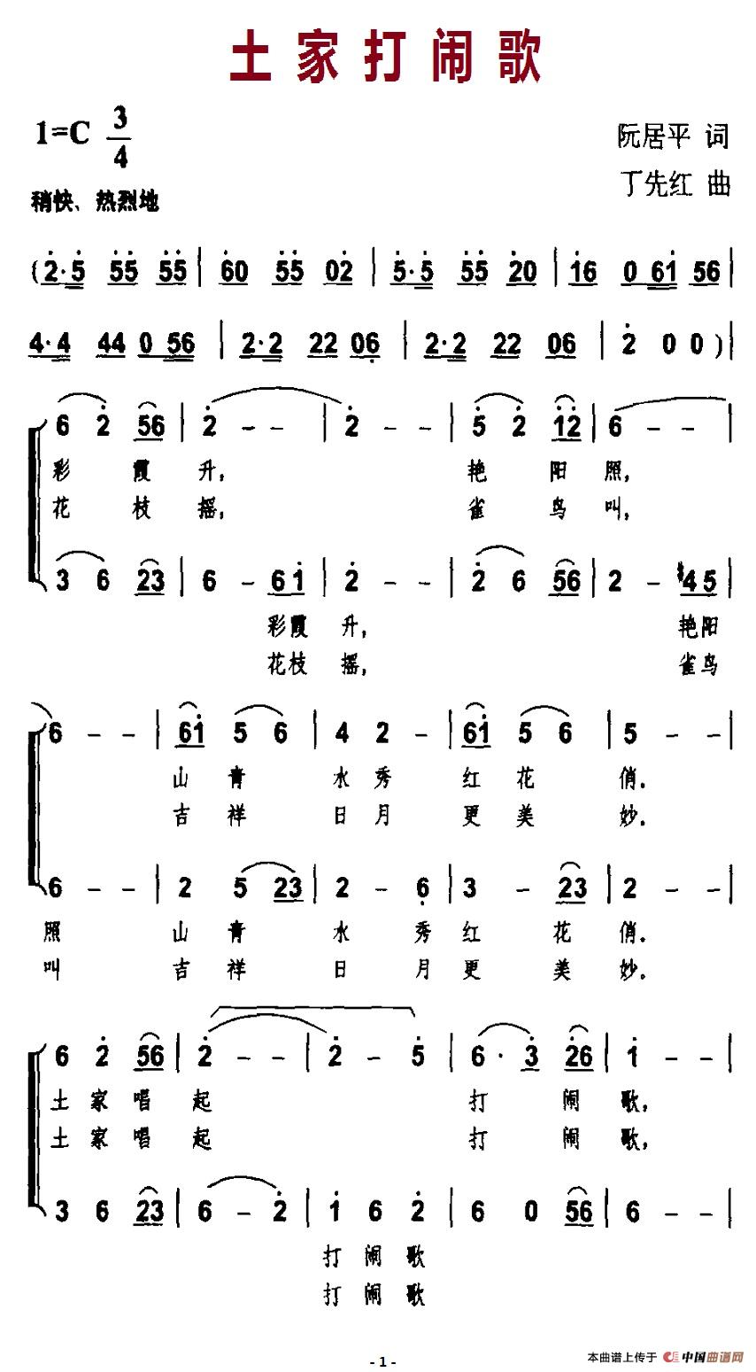 土家打闹歌合唱谱