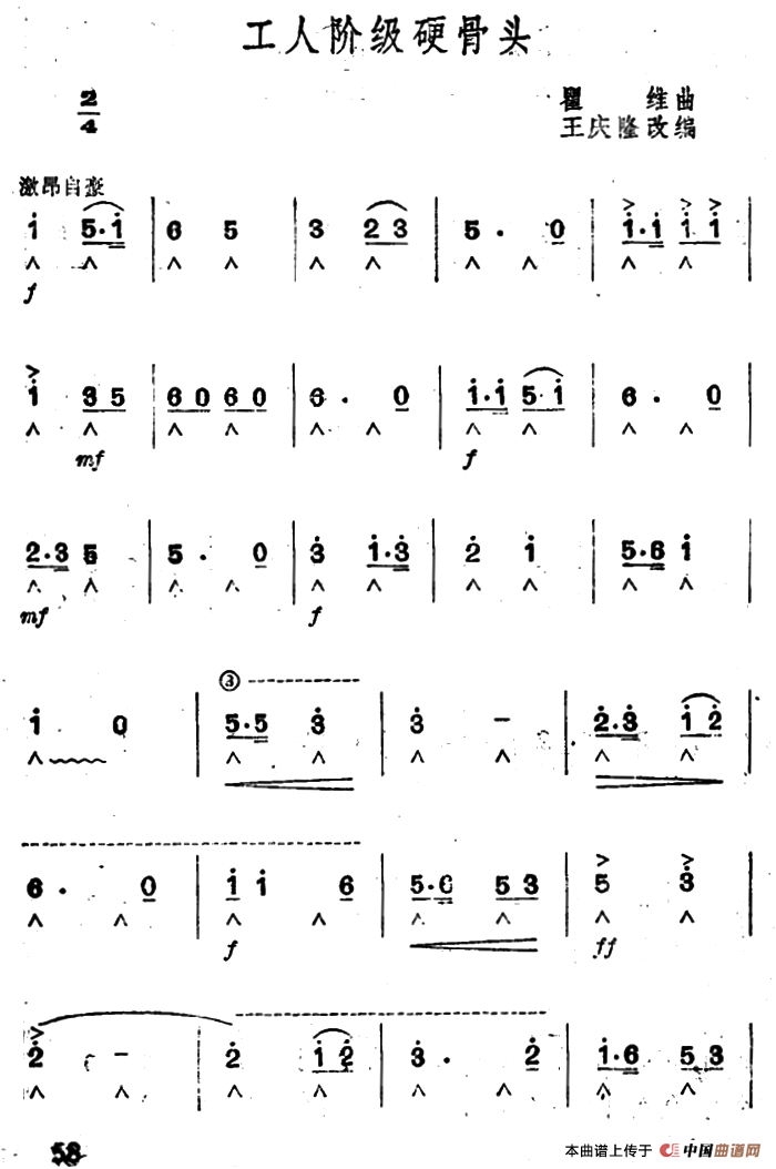 工人阶级硬骨头口琴谱