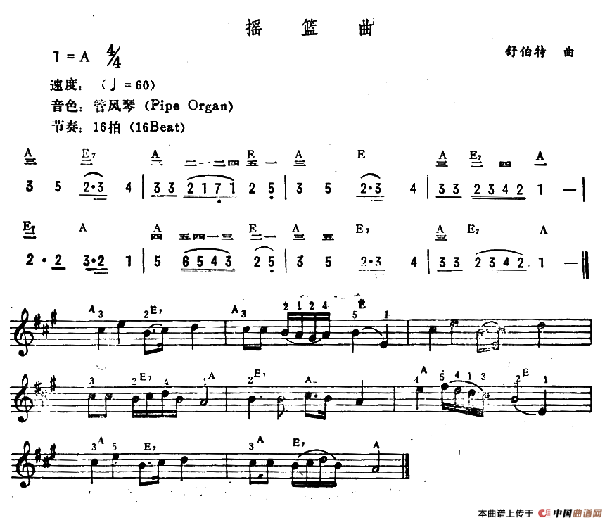 摇篮曲（舒伯特作曲版）电子琴谱