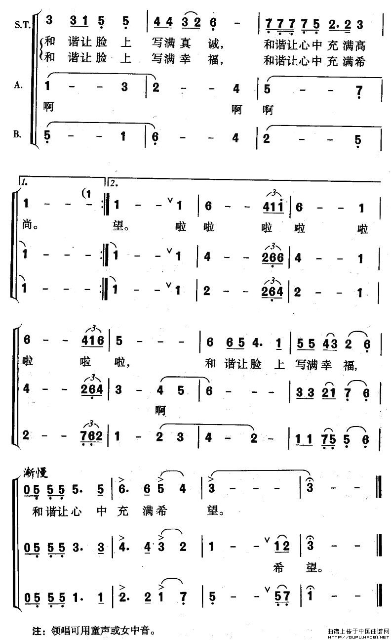 和谐之歌（腾伟词 泽仁曲）合唱谱