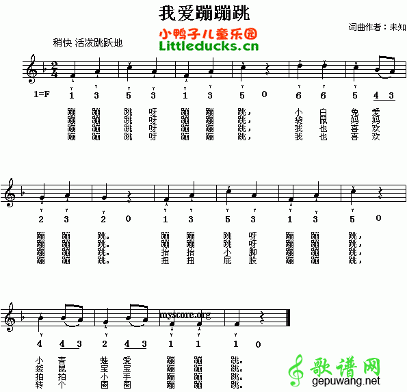 我爱蹦蹦跳简谱