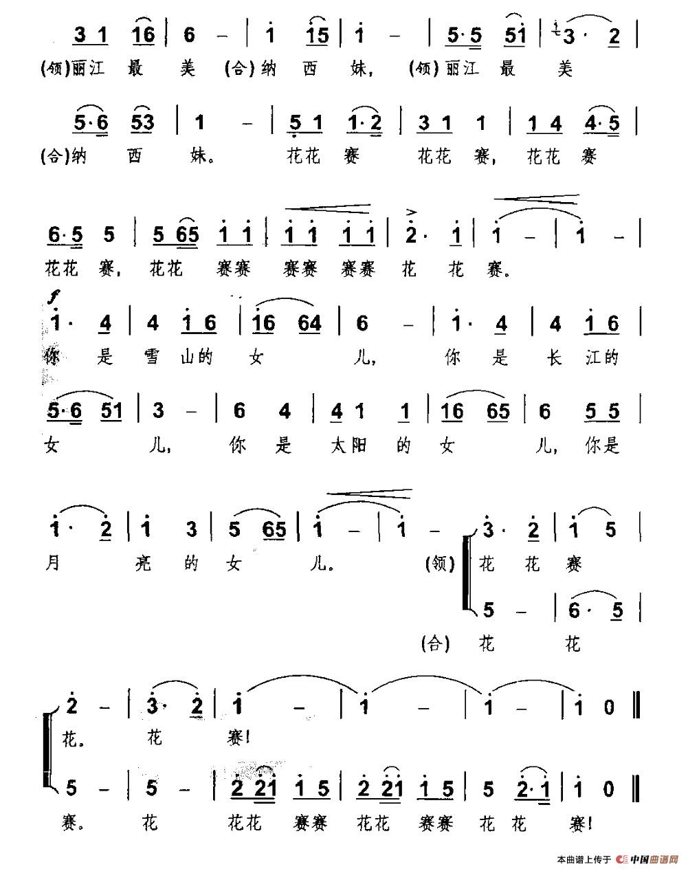 纳西妹（齐唱、领唱）合唱谱