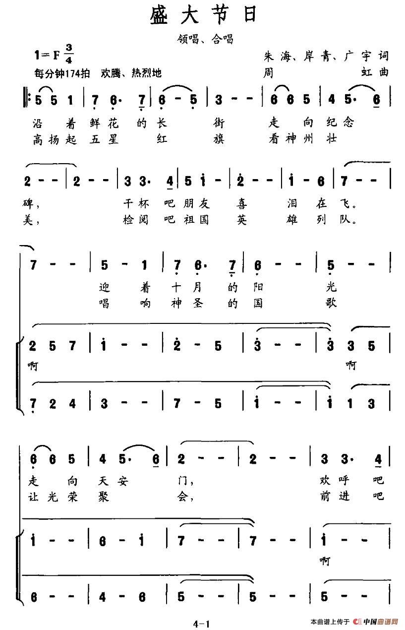 盛大节日合唱谱
