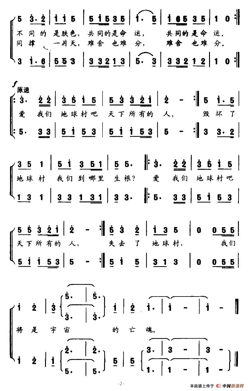 地球村（健全词 温弘之曲）合唱谱