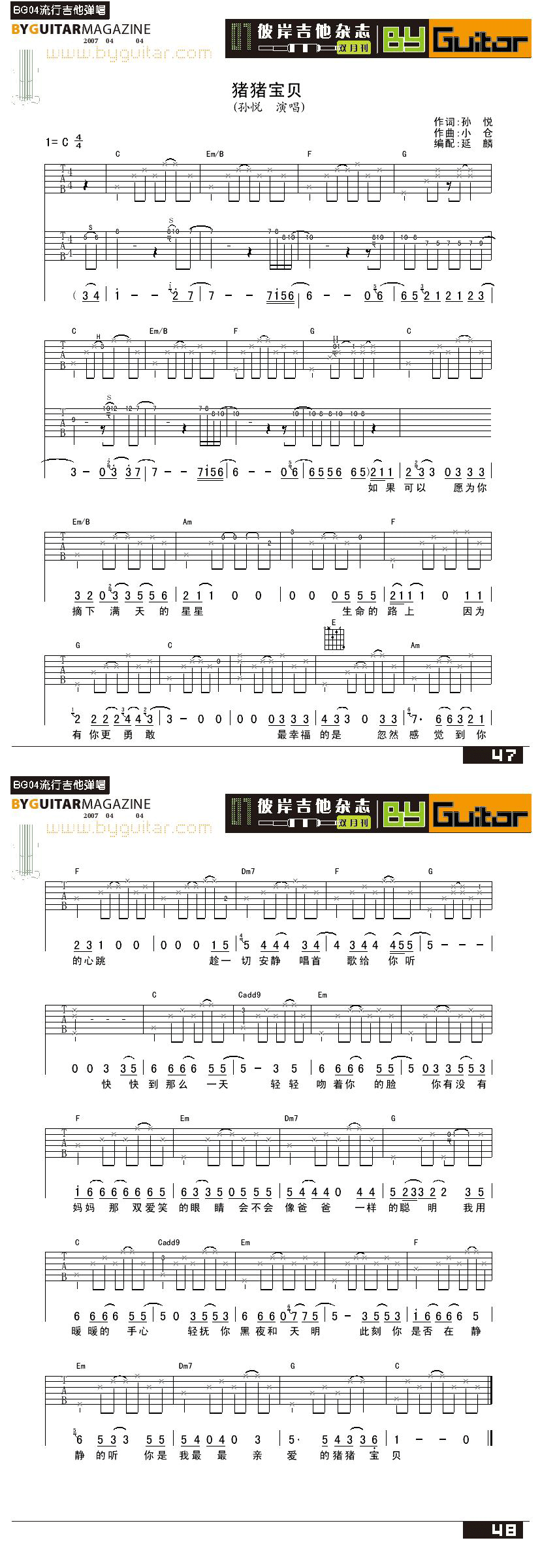 猪猪宝贝-孙悦吉他谱