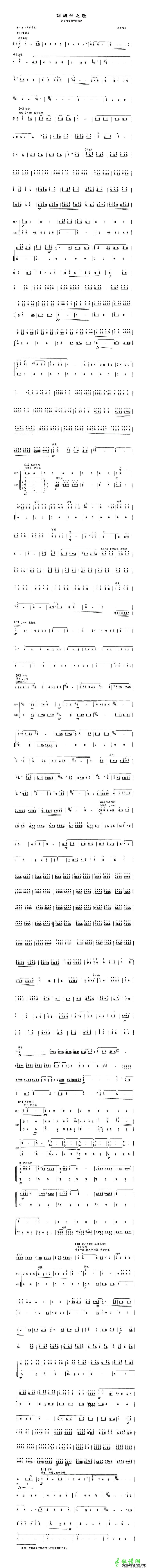 【刘胡兰之歌笛子谱】