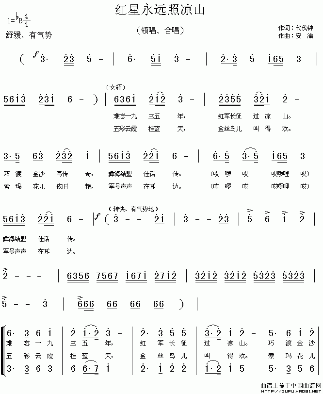 红星永远照凉山合唱谱