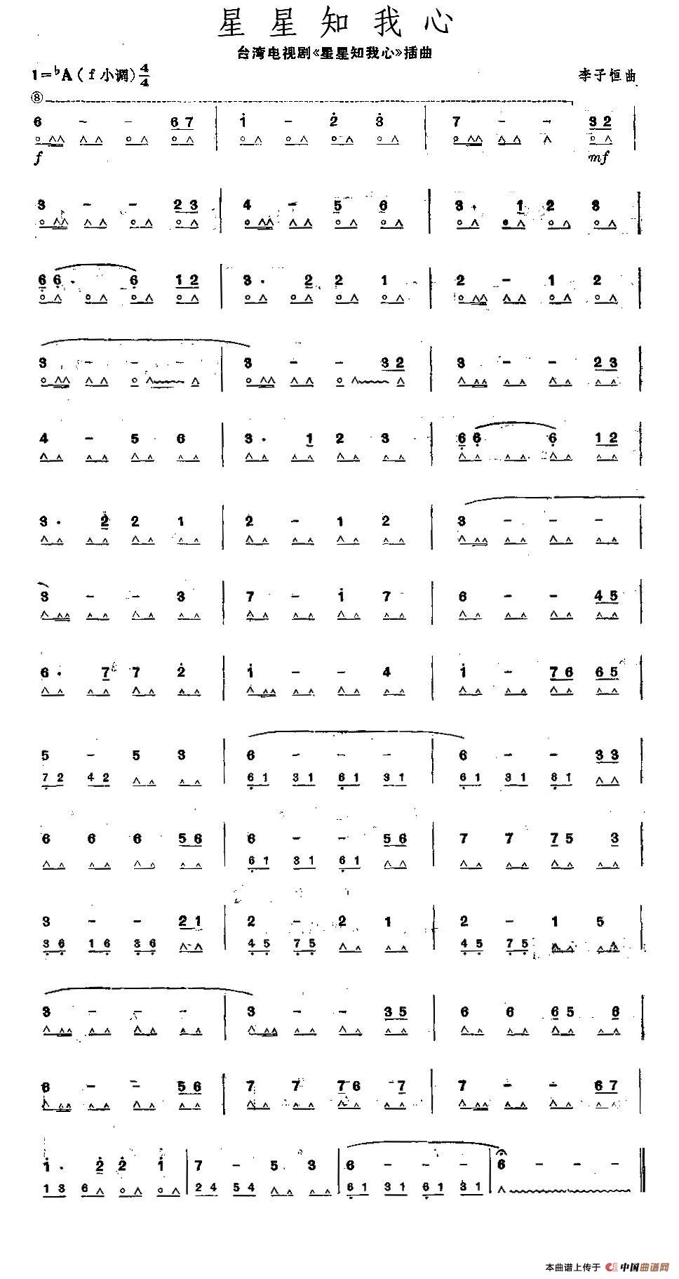 星星知我心口琴谱