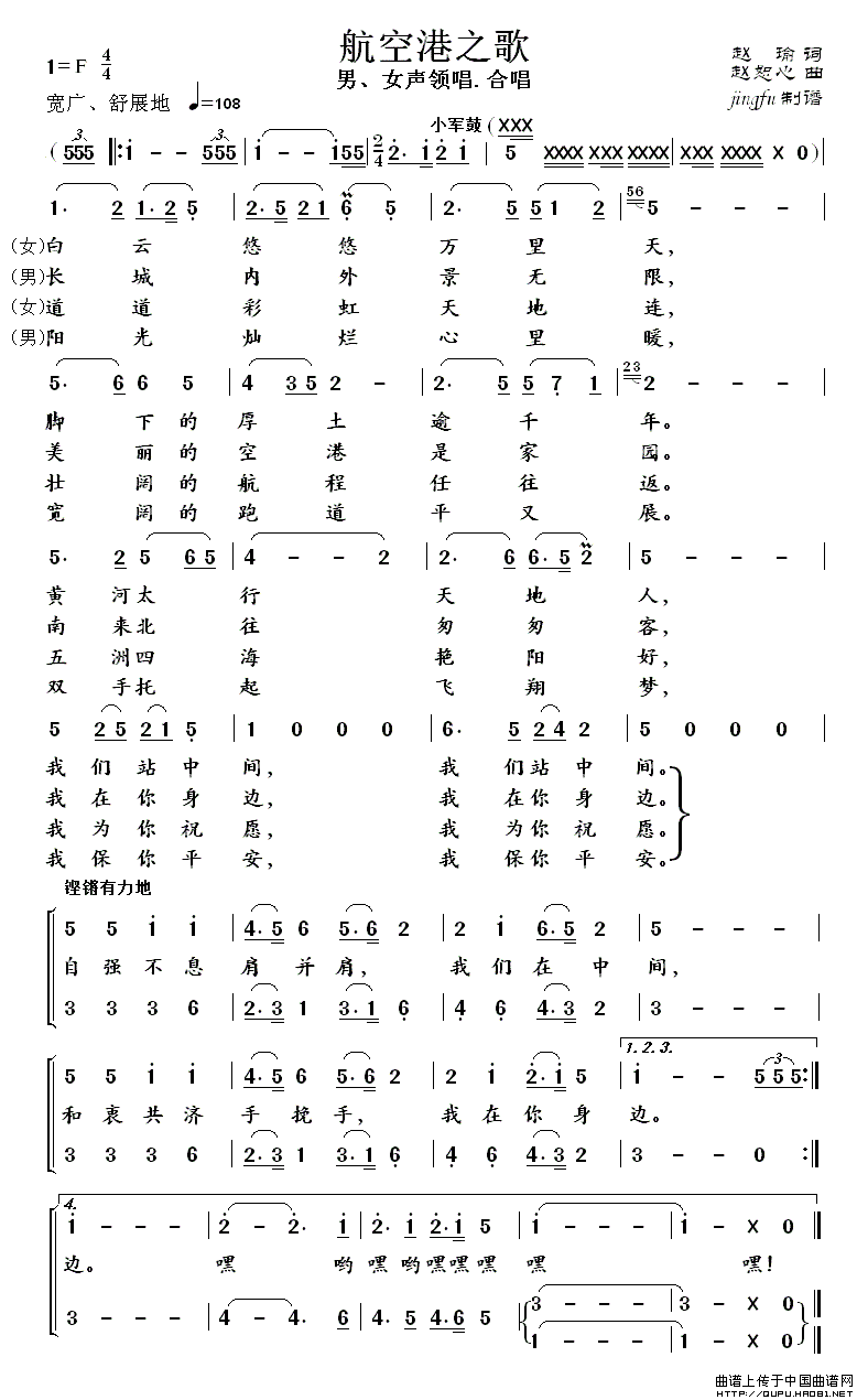 航空港之歌合唱谱