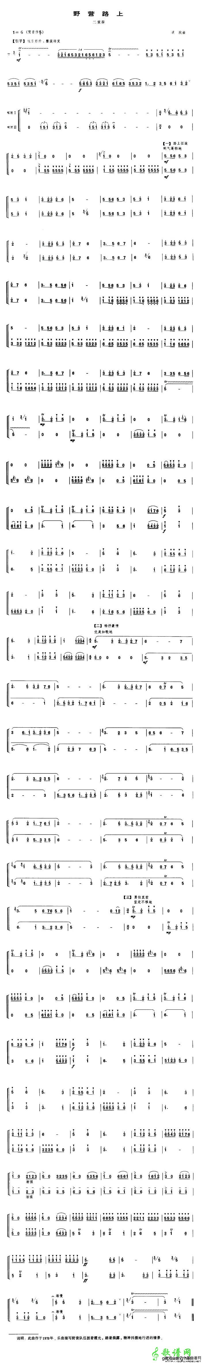 【野营路上笛子谱】