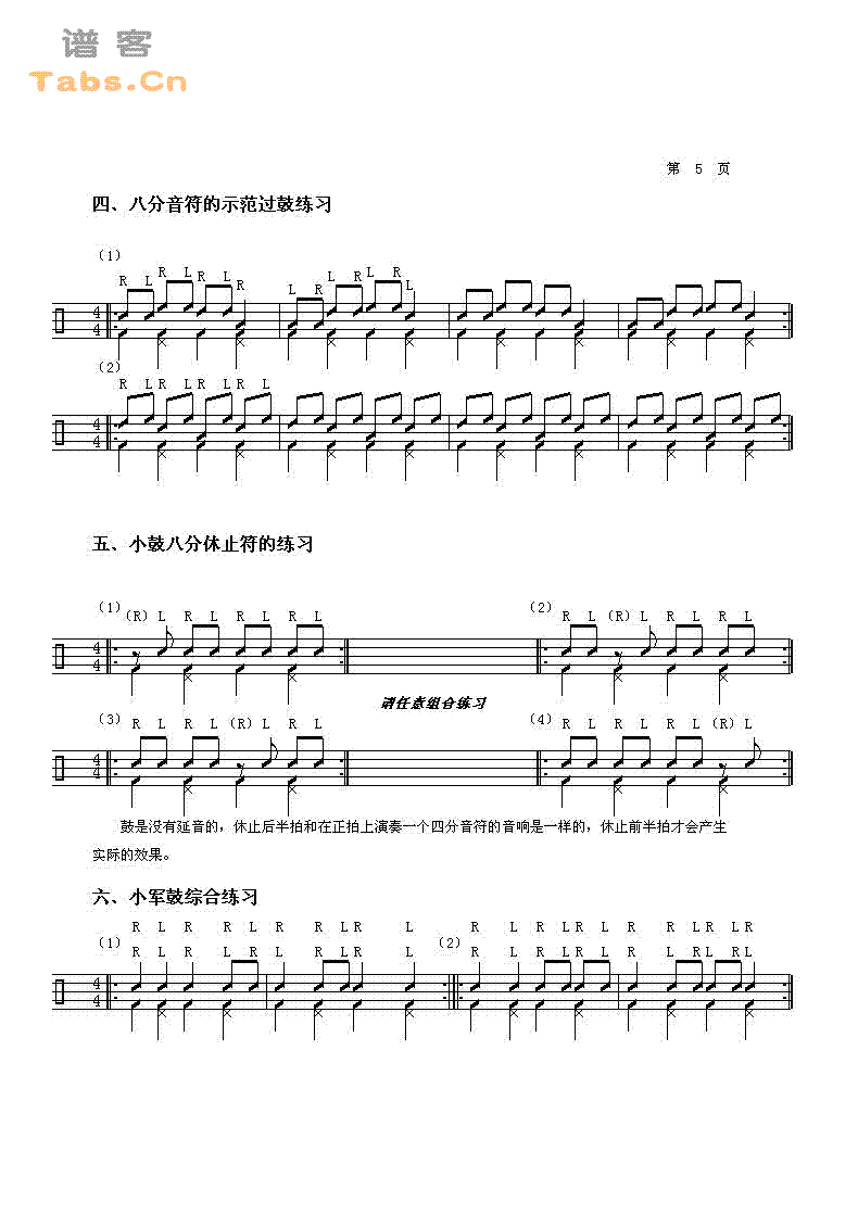 鼓的基础教程 第三课(1)吉他谱