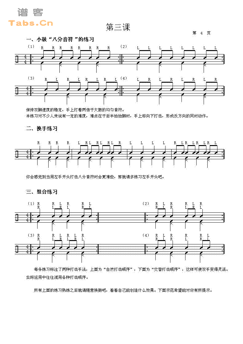 鼓的基础教程 第三课(1)吉他谱