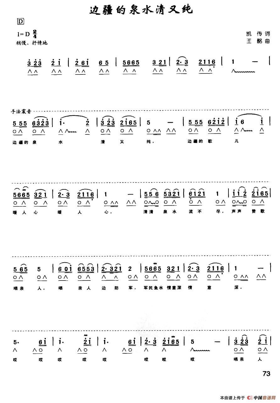 边疆的泉水清又纯（带歌词版）口琴谱
