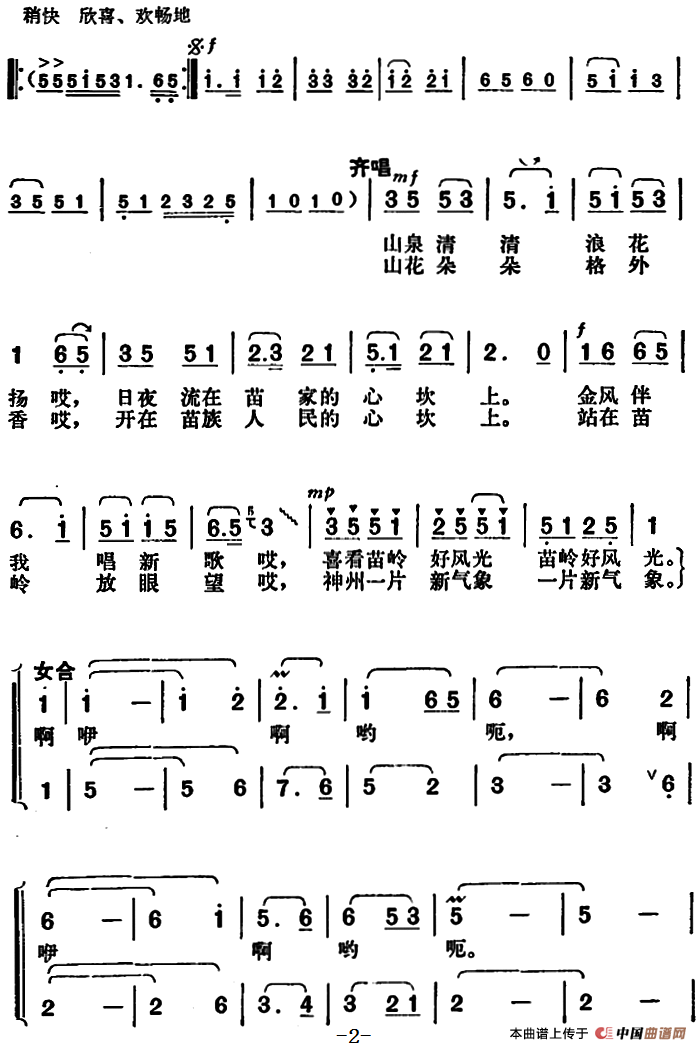 苗岭的金秋合唱谱