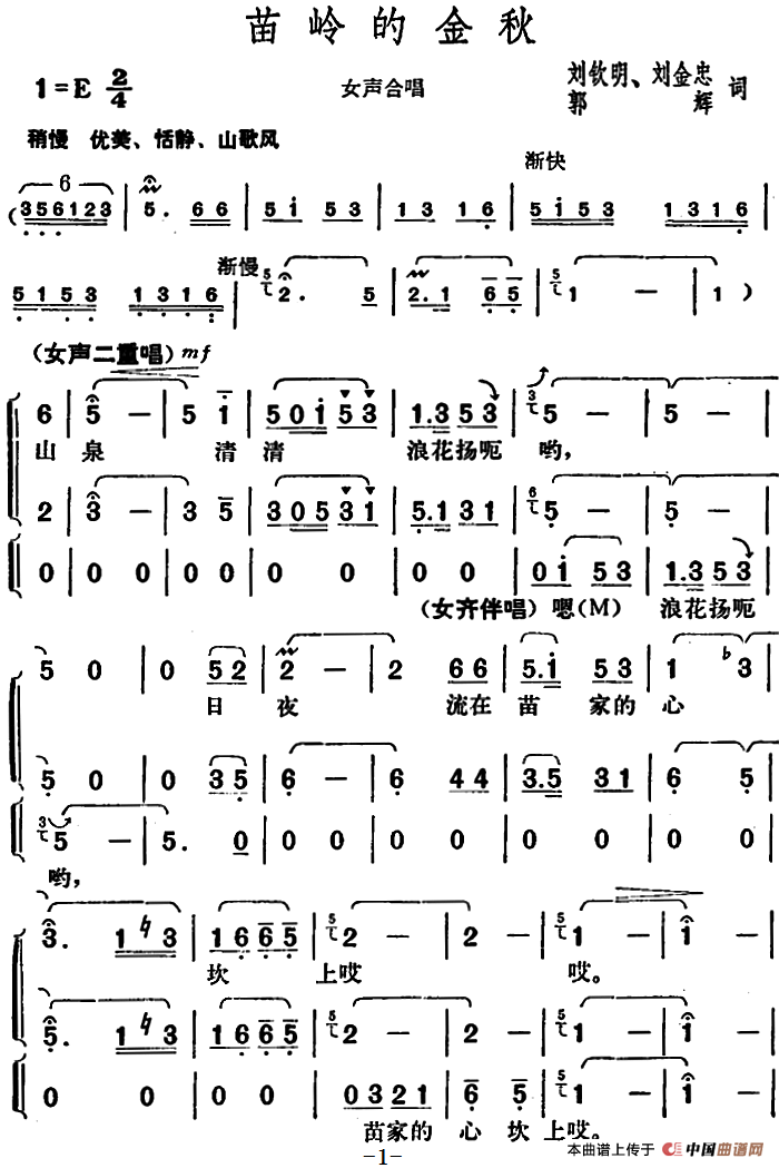 苗岭的金秋合唱谱