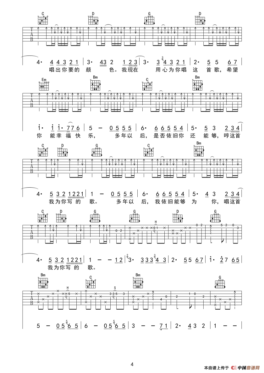 为你写首歌吉他谱