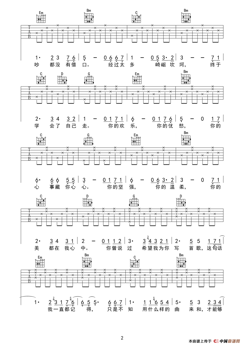 为你写首歌吉他谱