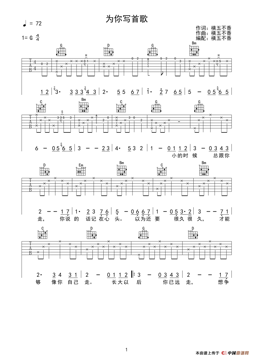 为你写首歌吉他谱