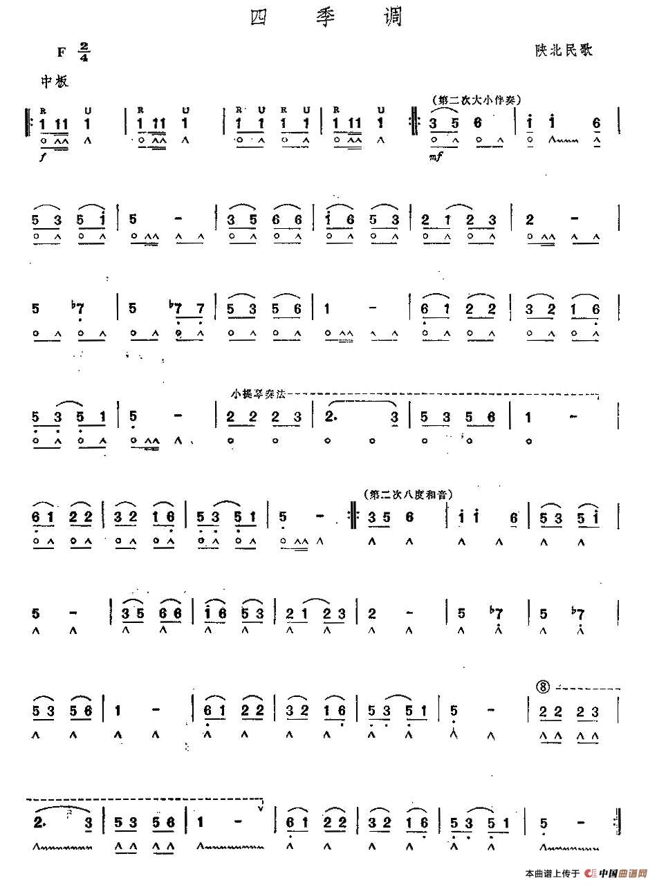 四季调（陕北民歌）口琴谱