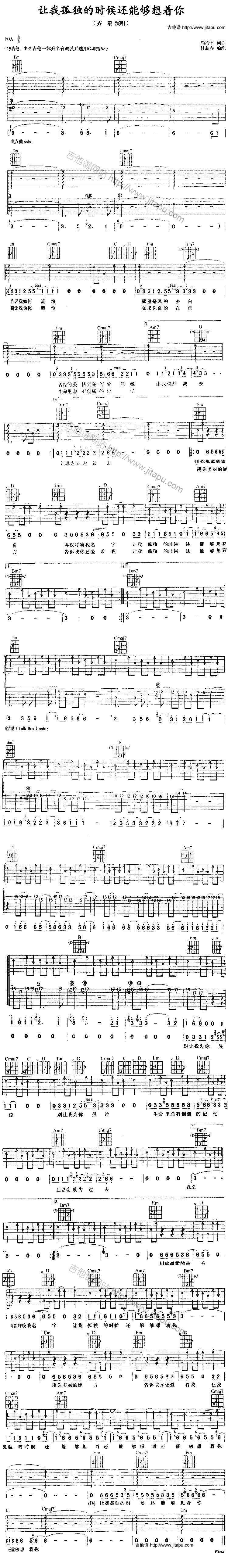 让我孤独的时候吉他谱