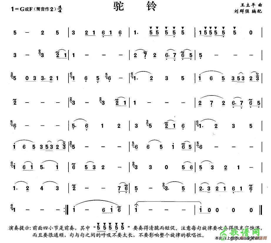 【驼铃笛子谱】