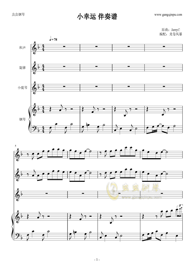 小幸运 伴奏谱钢琴谱