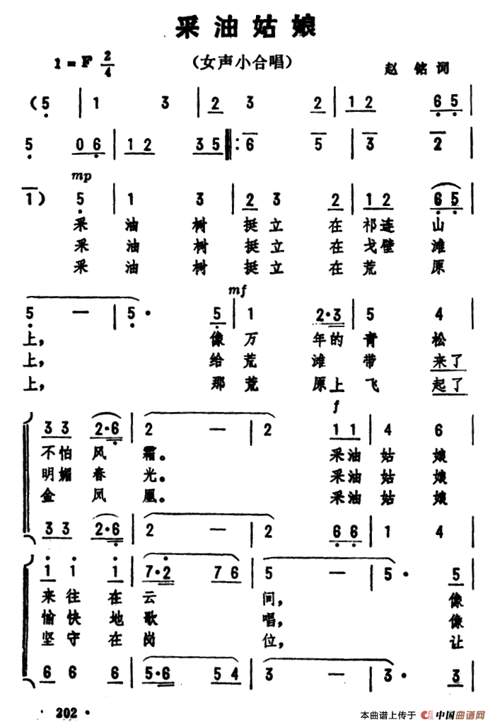 采油姑娘（赵铭词 劫夫曲）合唱谱